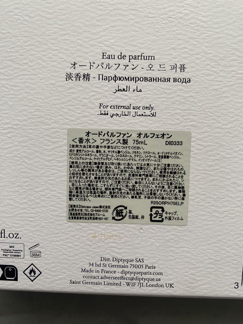 みー　新品未使用　diptyque Orphéon 75ml 香水　限定版