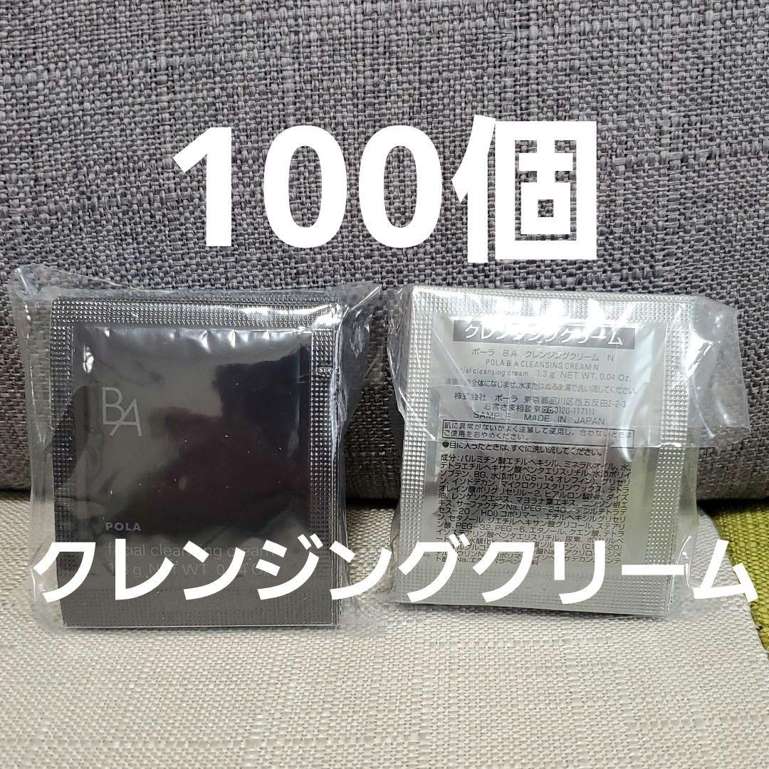 POLA BA クレンジングクリーム 100個