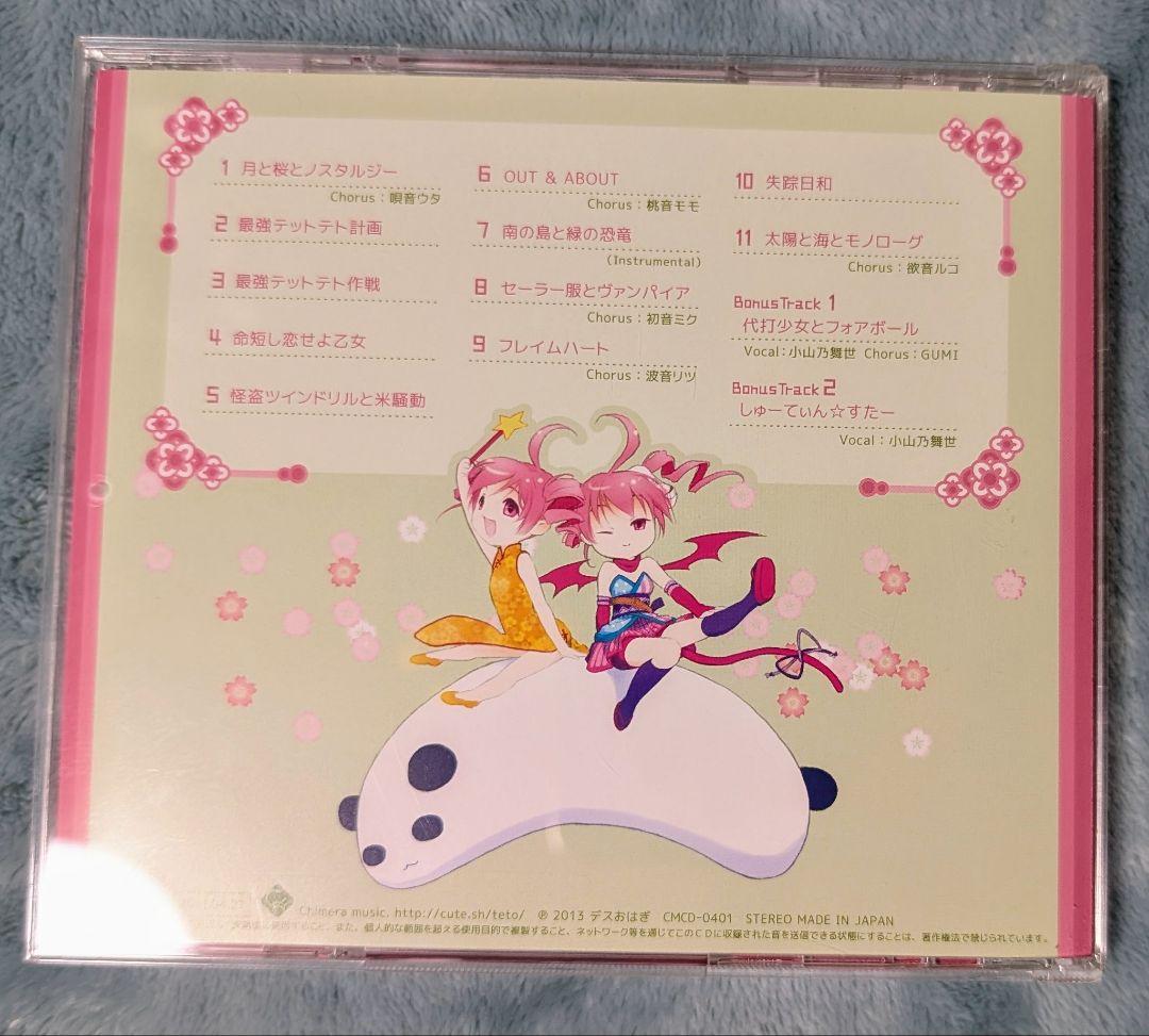 最強テットテト音源集　デスおはぎfeat.重音テト