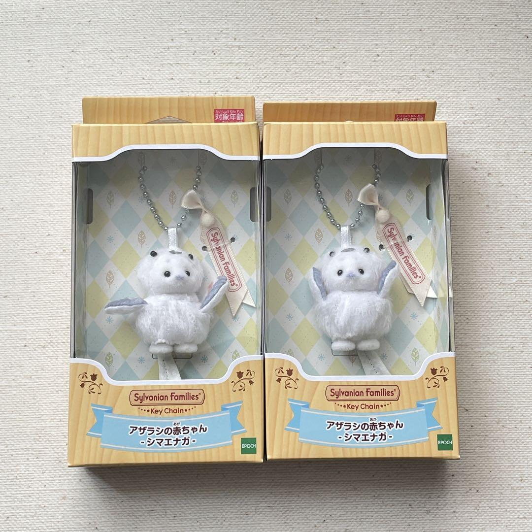 シルバニアファミリー　キーチェーン　アザラシの赤ちゃん–シマエナガ– ［新品］