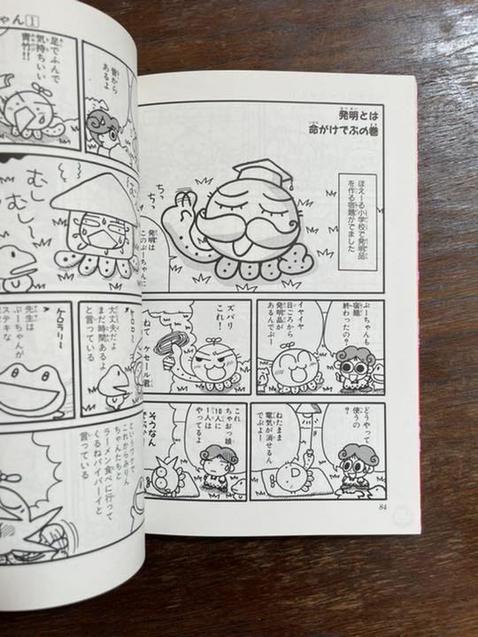 ヘリタコぷ－ちゃん 1 / 笹木竹丸 - 紀伊國屋書店ウェブストア