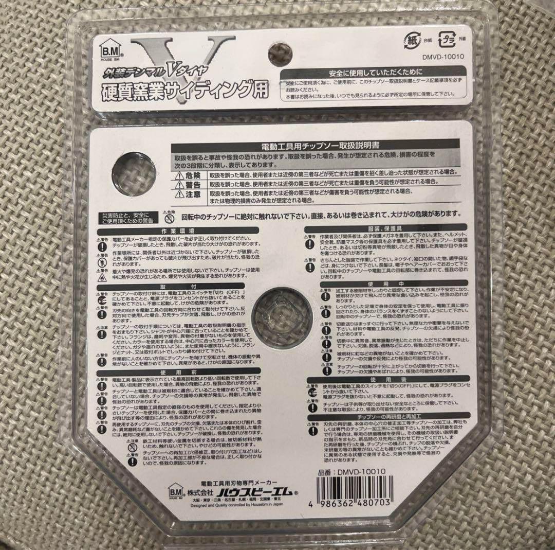 ハウスBM(ハウスビーエム) 外装デンマルVダイヤ硬質窯業サイディング用