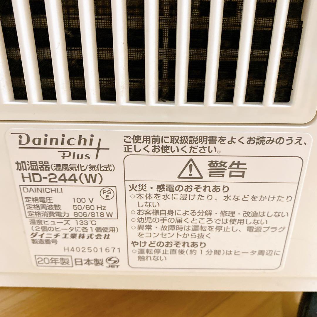 ダイニチ 加湿器 HD-244 2020年製