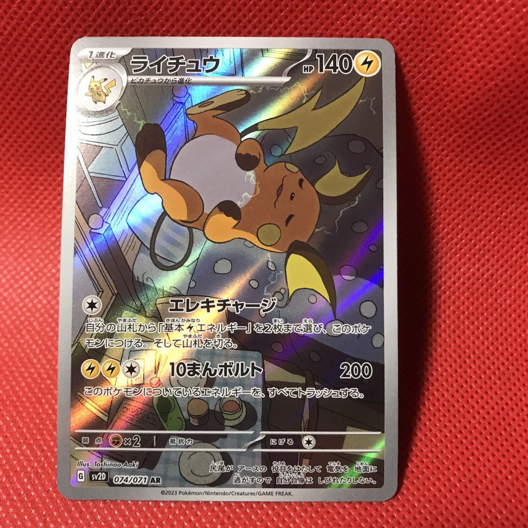 入荷なう ポケモンカード ライチュウ074/071 メルカリ - AR ポケモンカードゲーム