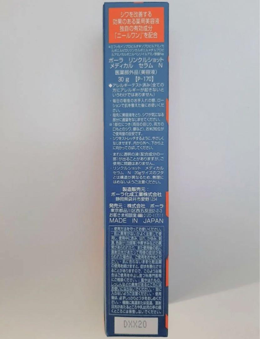 リンクルショット メディカル セラム N【容量】30g