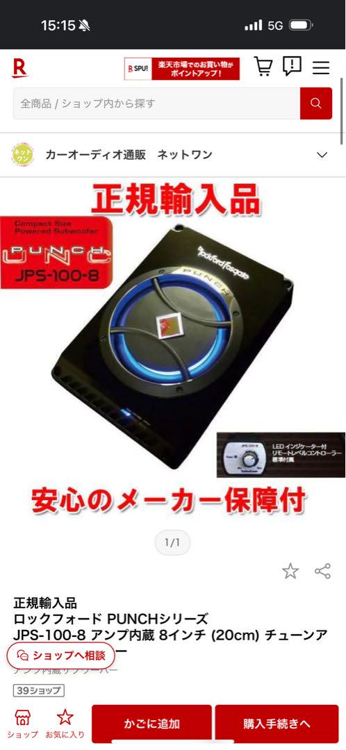 ロックフォード　サブウーファー