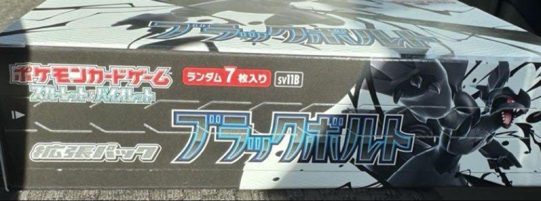 ボックス新品未開封　ブラックボルト ロケット団の栄光　計2ボックス