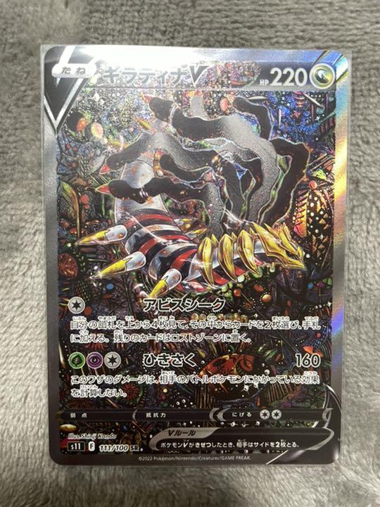 最終値下げ ポケモンカード ロストアビス ギラティナV SA
