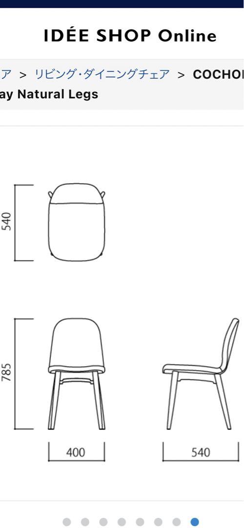 IDEE/イデー COCHONNET CHAIR コショネチェア