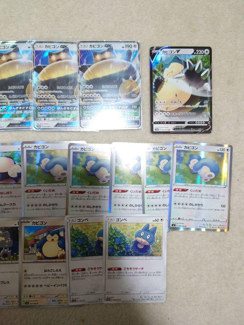 ポケモンカード　カビゴン　GX　VMAX　HR　V　とおせんぼ　めいわくねぞう