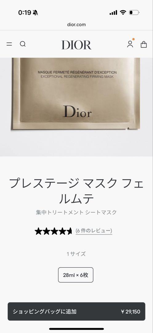 新品未開封 プレステージ マスク フェルムテ プレステージ マスク フェルムテ / ディオール(フェイス用シート