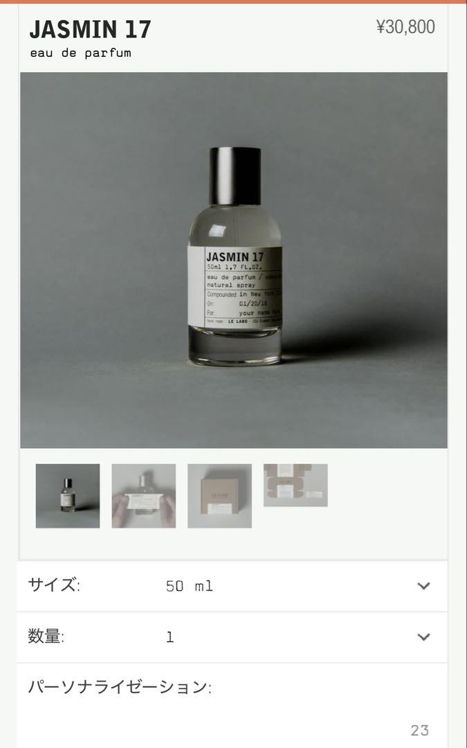 LE LABO ルラボ 香水 JASMIN 17 50ml