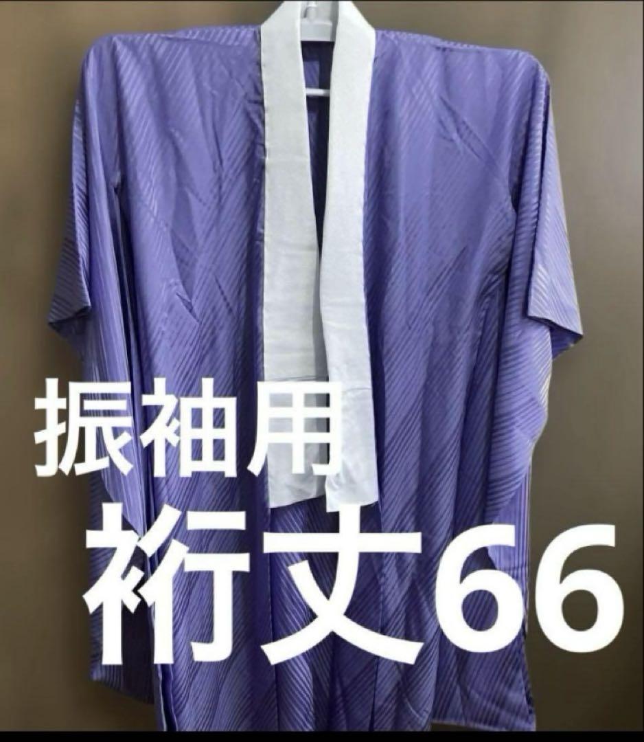 3 中古 振袖用　洗える高級　長襦袢　単 化繊　広衿 とても柔らかな生地 裄66