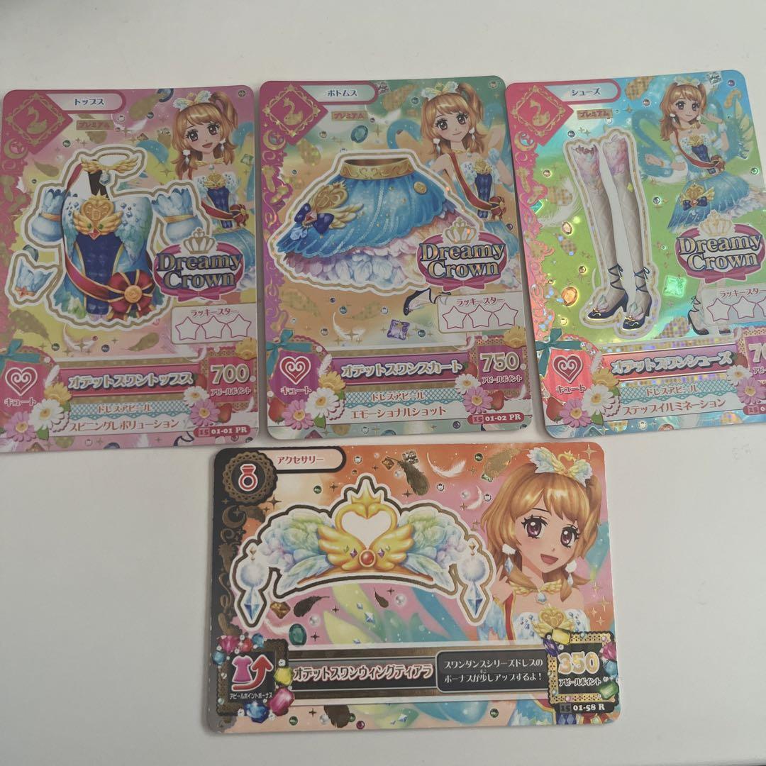 アイカツ　カード　オデットスワンコーデ　ドリーミークラウン　大空あかり アイカツカード 大空あかり ドリーミークラウン オデットスワン