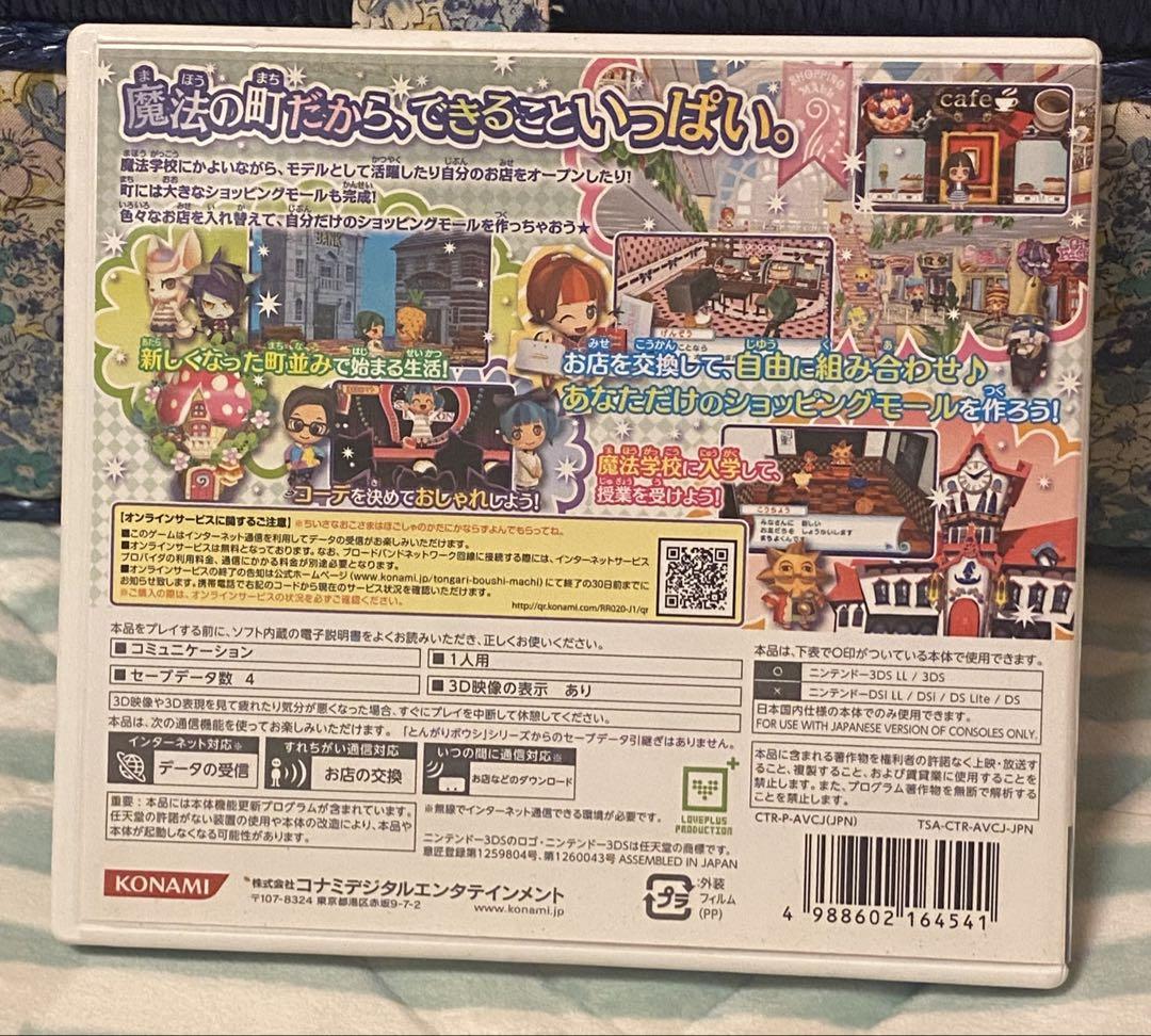 お*と様 とんがりボウシと魔法の町 Nintendo 3DS