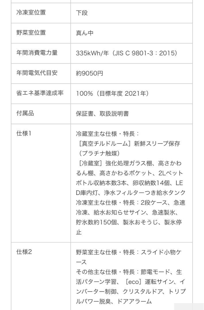 日立 真空チルド R-S3200HV 価格比較 - 価格.com