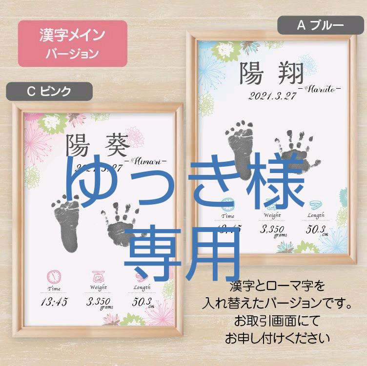 命名書C 手形 足形 誕生記録 メモリアルポスター ボタニカルフラワー 入荷中 命名書C 手形 足形 誕生記録 メモリアルポスター ボタニカルフラワー 入荷中