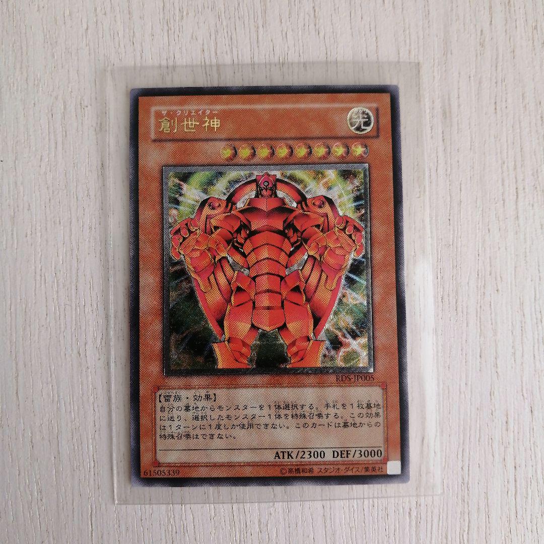 遊戯王】 ザ・クリエイター レリーフ