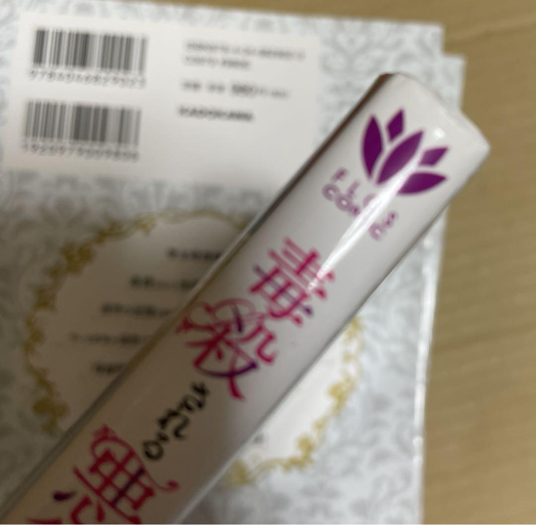 毒殺される悪役令嬢ですが、いつの間にか溺愛ルートに入っていたようで. 3