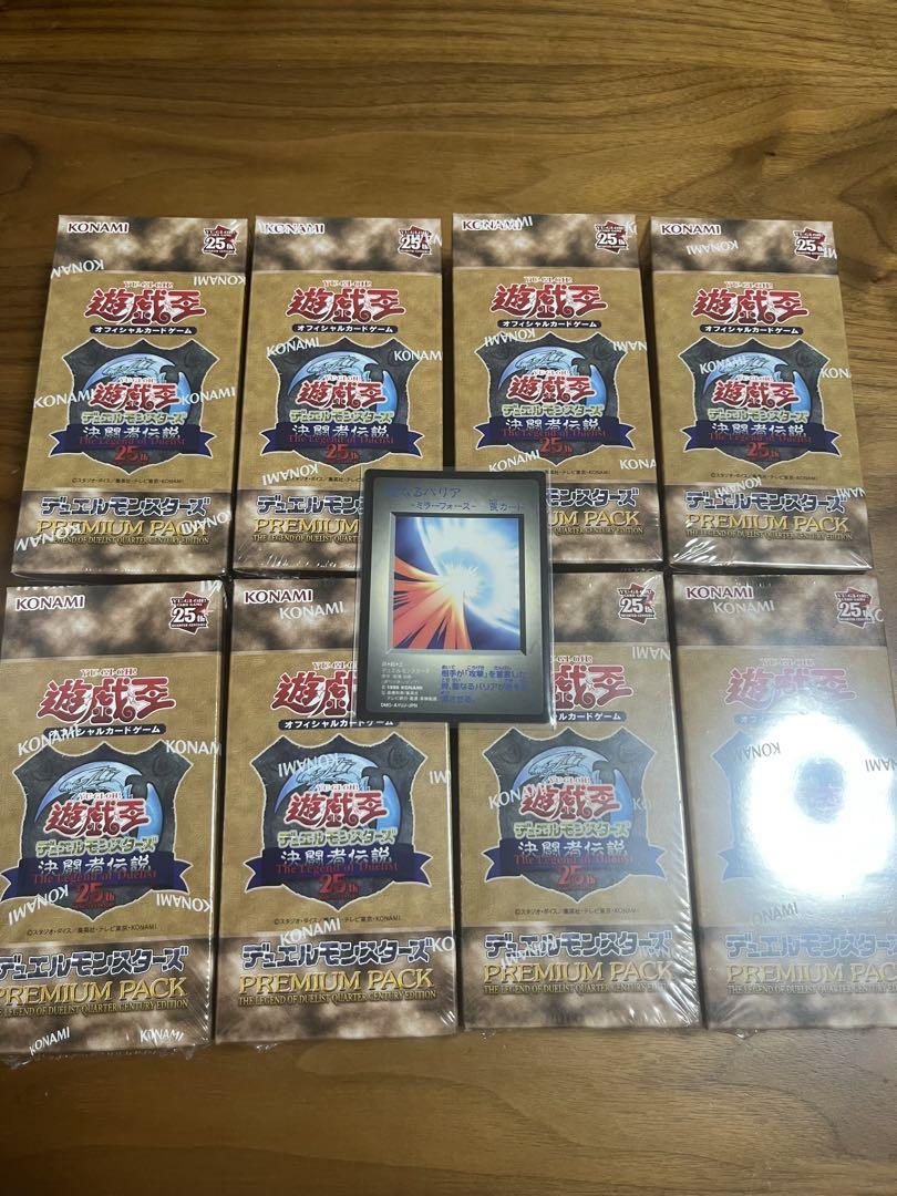 決闘者伝説 東京ドーム限定 プレミアムパック(8box) 遊戯王OCG おまけ付