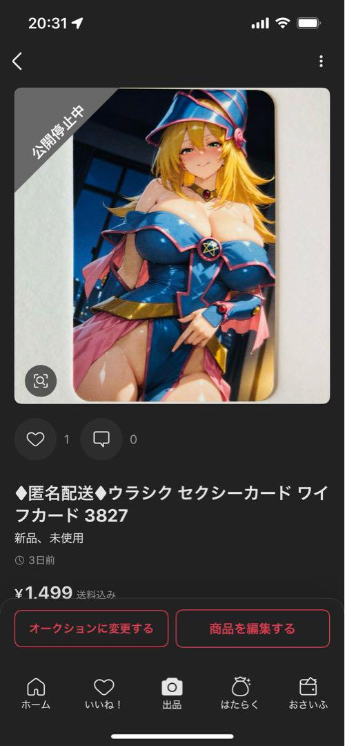 ♦︎匿名配送♦︎ウラシク セクシーカード ワイフカード 3938
