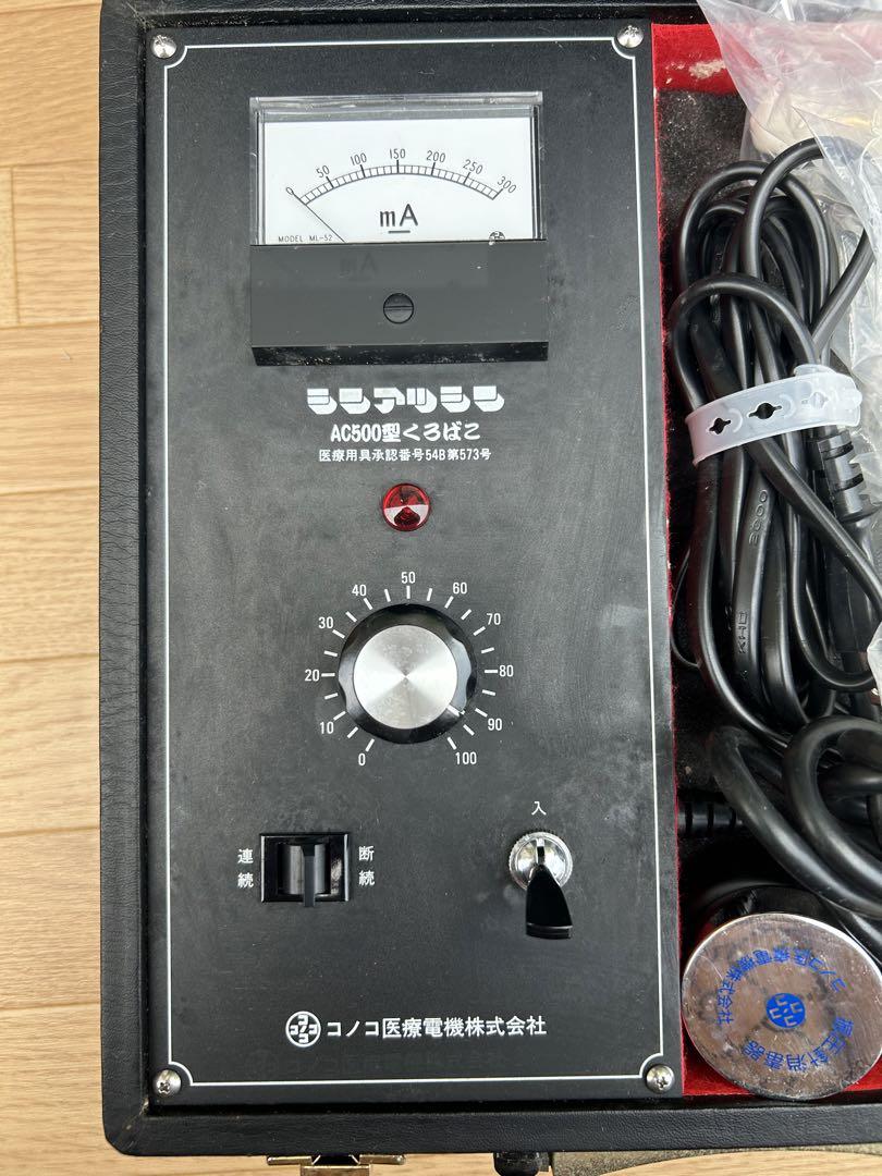 0-23249シンアツシン AC500型くろばこ 振圧針 家庭用 健康器具