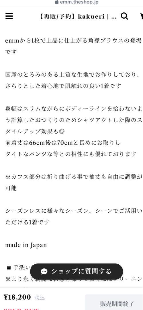 emm エム　即完売　白襟ブラウス長袖　Foxey