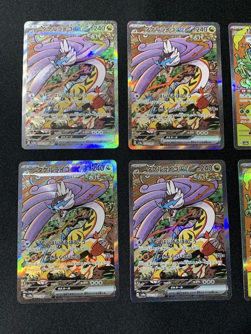 タケルライコex オーガポン みどりのめんex SAR 4枚ずつ計8枚セット