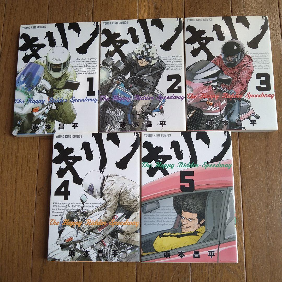 キリン : the happy ridder speedway 1〜5 - メルカリ