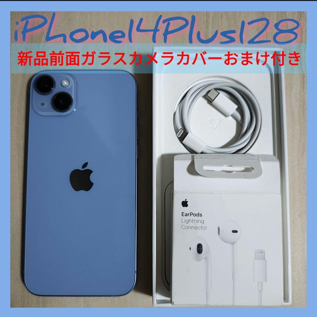 iPhone14Plus128GB ブルー EarPods おまけ付き