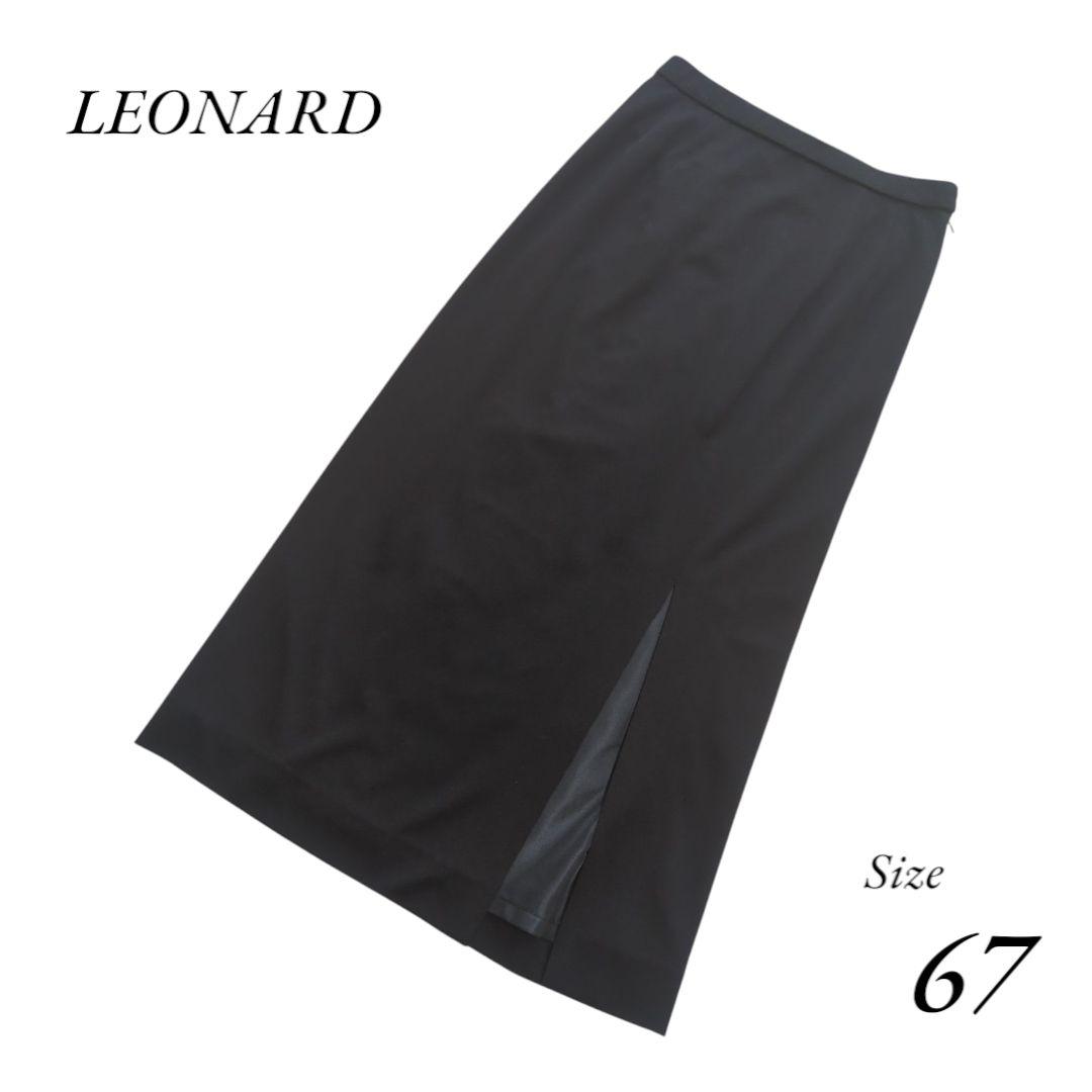 LEONARD レオナール ロングスカート スリット 裏地 カンカン素材