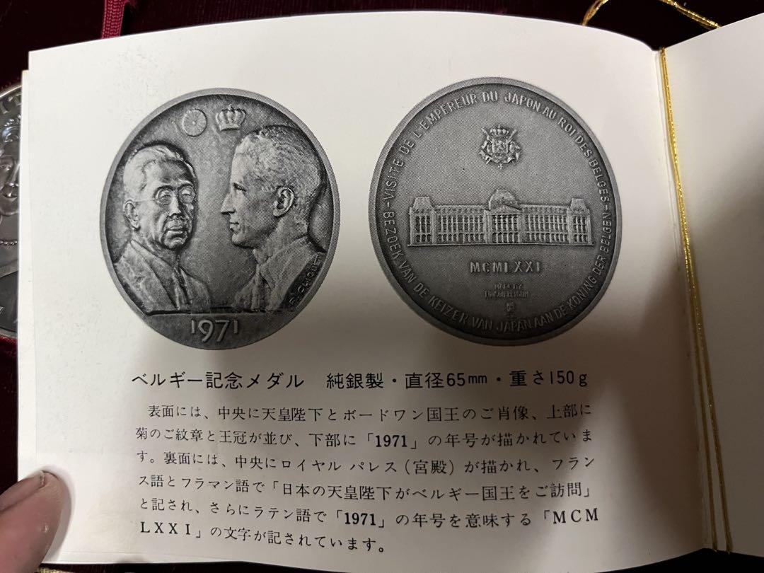 純銀！天皇皇后両陛下御外遊記念メダル 昭和天皇 1971年記念硬貨4点セット