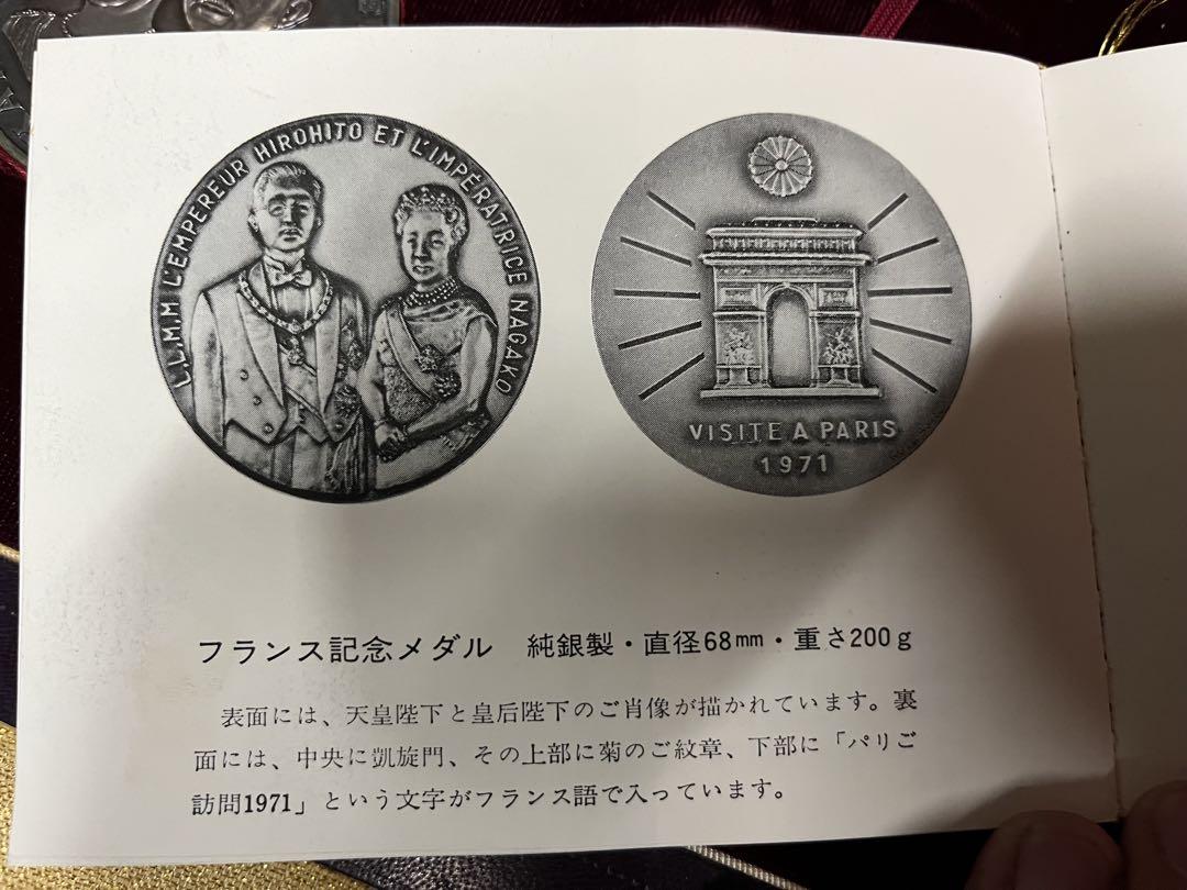 純銀！天皇皇后両陛下御外遊記念メダル 昭和天皇 1971年記念硬貨4点セット