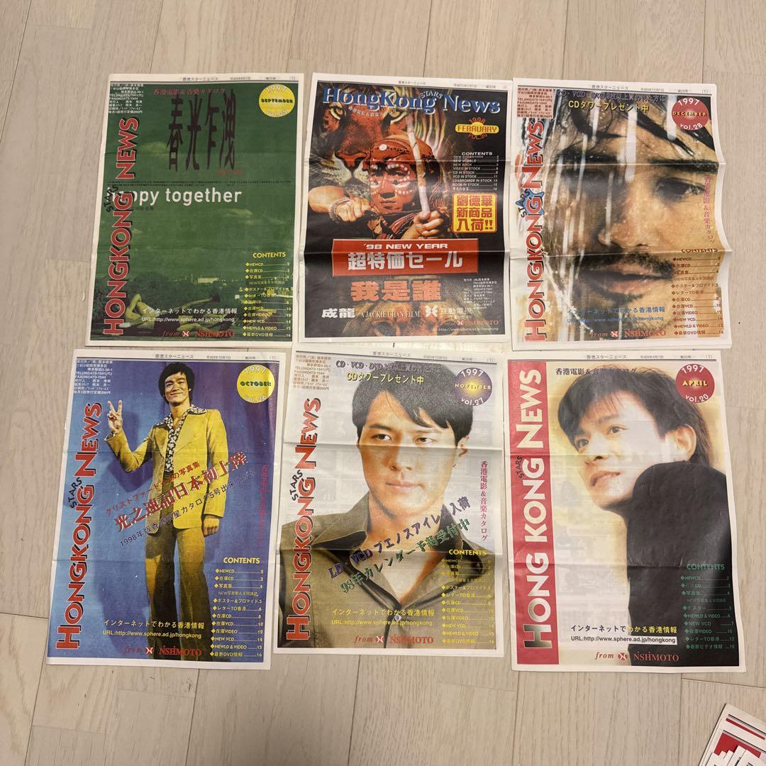 超貴重】HONG KONG STARS NEWS 15冊 レスリーチャン等掲載