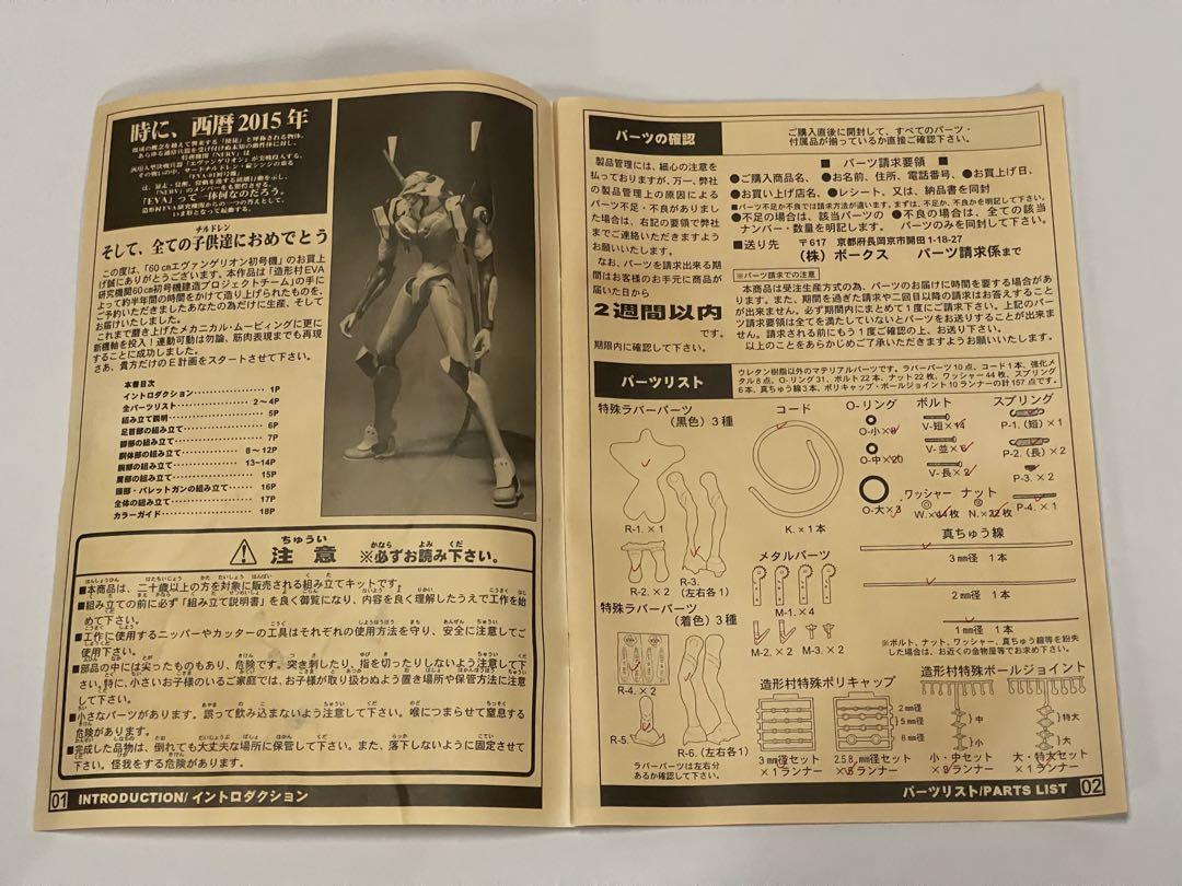 ボークス　エヴァンゲリオン初号機　60cm　ガレージキット