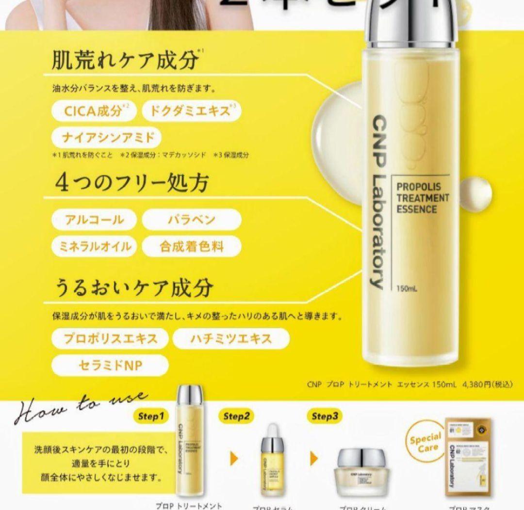 ４本 CNPプロPミスト 化粧水 スプレー しっとりつや肌 プロポリスエキス CNP プロP ミスト 化粧水 100mL｜【ハンズネットストア】