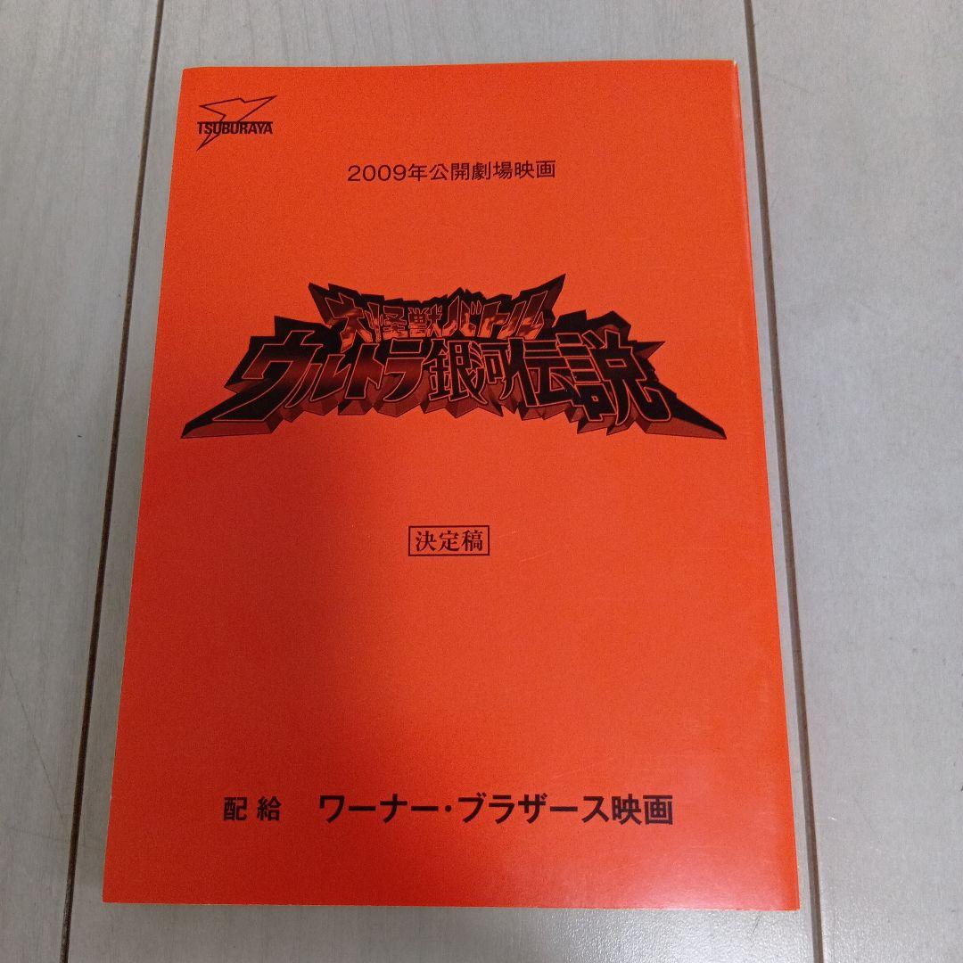 大怪獣バトル ウルトラ銀河伝説 THE MOVIE メモリアルボックス