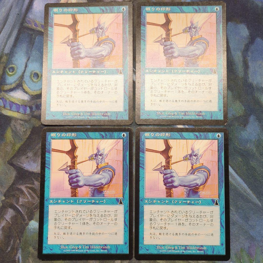MTG UDS 眠りの印形 日本語 4枚組 - メルカリ