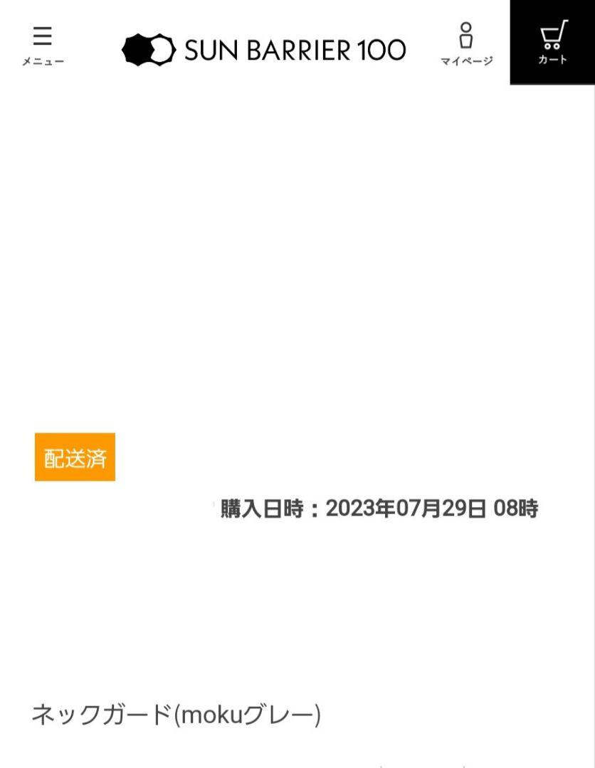 ♡新品未使用品♡サンバリア100 ネックガード グレー