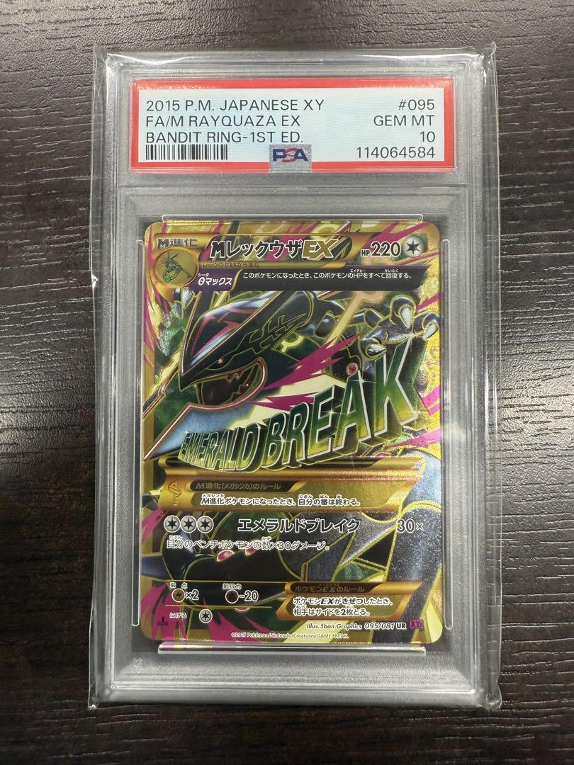 Mレックウザ ex ur 095 アンリミテッド psa10 mレックウザ EX UR PSA10 - メルカリ