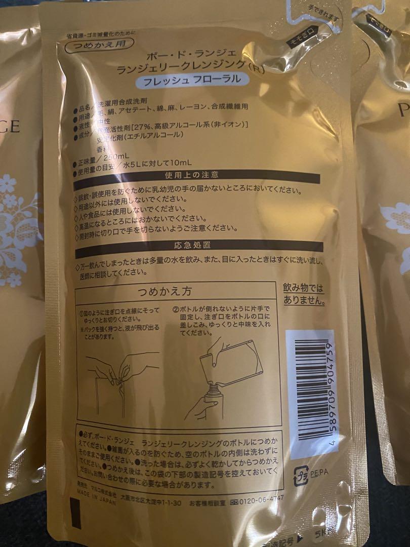 ランジェリークレンジング　レフィルN　フレッシュフローラル 2個 新品