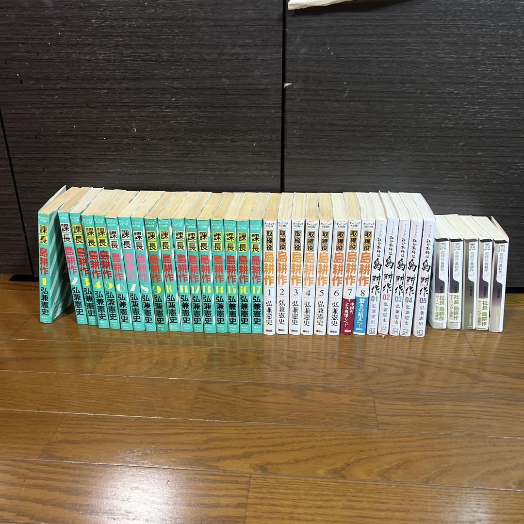 島耕作　社外取締役　全巻　取締役　全巻　取締役文庫本　全巻　課長　全巻