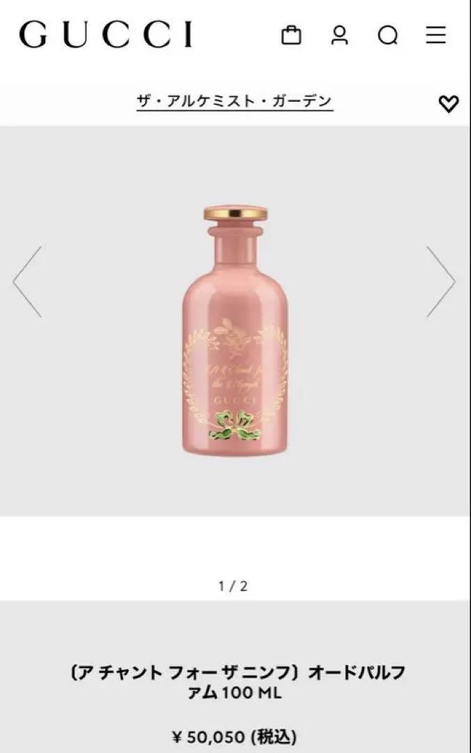 GUCCI アチャント フォー ザ ニンフ　オードパルファム 100ML