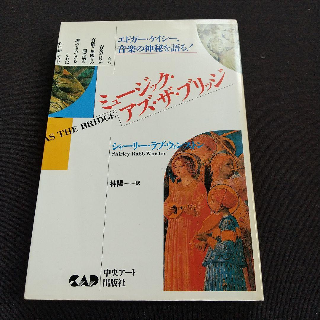 貴重本『ミュージック・アズ・ザ・ブリッジ』 エドガー