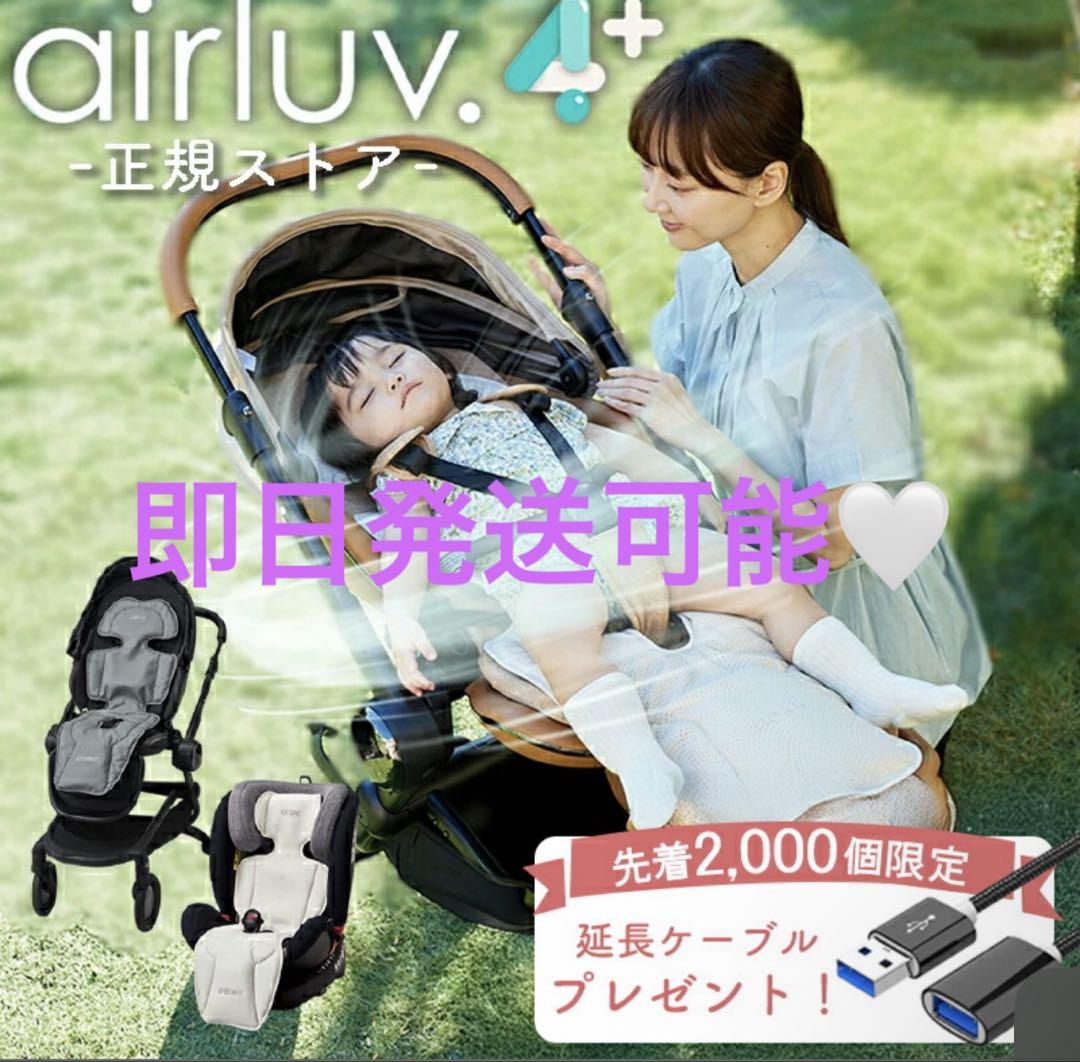 【新品未使用】airluv 4プラス 2025 純正モバイルバッテリー 付き