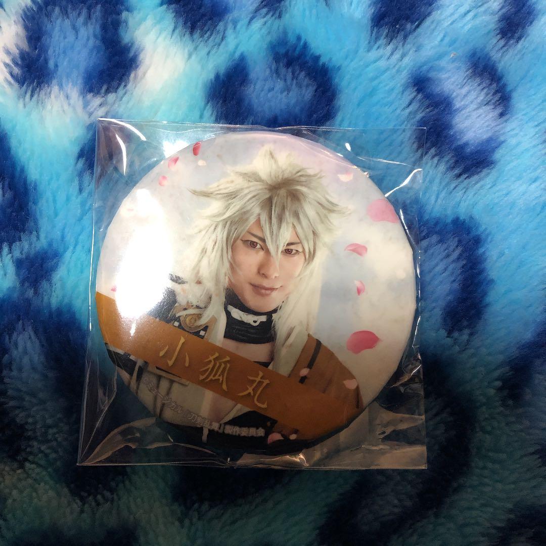 刀剣乱舞 刀ミュ 阿津賀志山異聞 缶バッジ 小狐丸 北園涼 刀剣乱舞 刀ミュ 阿津賀志山異聞 缶バッジ 小狐丸 北園涼