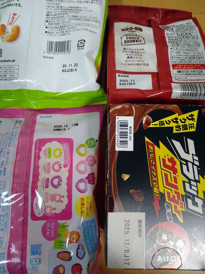 お菓子詰め合わせ　お菓子まとめ売り　お菓子セット　アミューズメント景品　駄菓子㉔