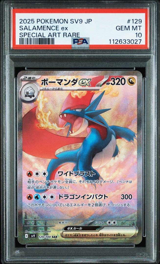 完売 PSA10】ボーマンダex sar メルカリ - ポケモンカードゲーム