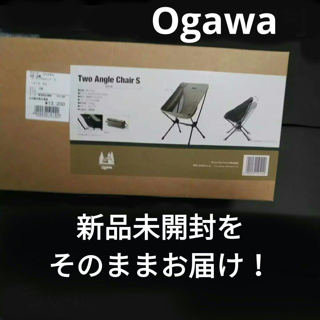 持てば天国　オガワ ツーアングルチェアS 1912-40　※【ペア納入可能です】