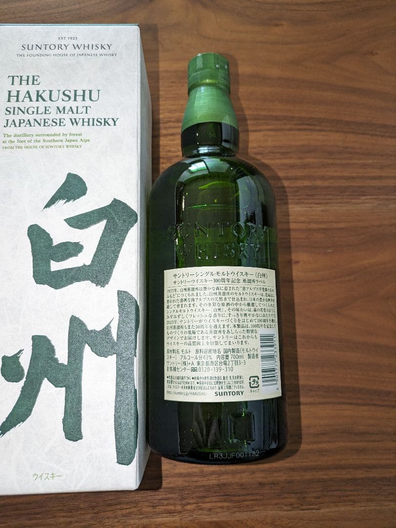 白州100周年紀念2本 白州 2本